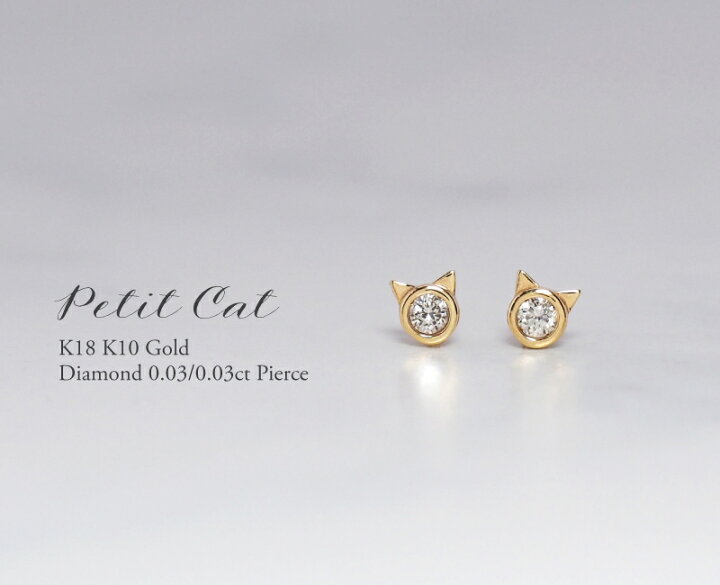 楽天市場】猫 ダイヤモンド ピアス スタッド 18金 K18 18K 10金 K10 