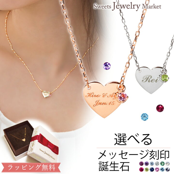 楽天市場 セミオーダー メッセージ 刻印 ハート プレート 誕生石 ネックレス ピンクゴールド Love Letter ネーム イニシャル 華奢 名入れ K18 18金 18k K10 10金 10k アクセサリー レディース 記念日 プレゼント 天然石 ダイヤモンド ダイヤ 女性 ゴールド 名前