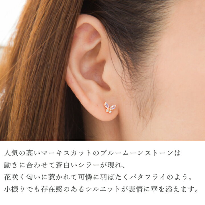 楽天市場】ムーンストーン ダイヤモンド バタフライ 蝶 ピアス 