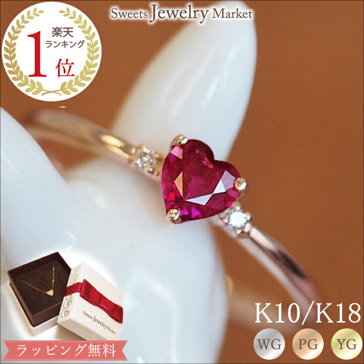 楽天市場】ハート ルビー ダイヤモンド 0.01ct リング 指輪 あす楽 K10  