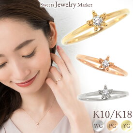 スター ダイヤモンド 0.05ct リング 指輪 Etoile K18 18金 18K K10 10金 10K 星 1石 1粒 一粒 | レディース アクセサリー ジュエリー 女性 プレゼント ピンクゴールド イエローゴールド 一粒ダイヤ ダイヤ 細身 細い ゴールド アクセサリー 金属アレルギー 安心