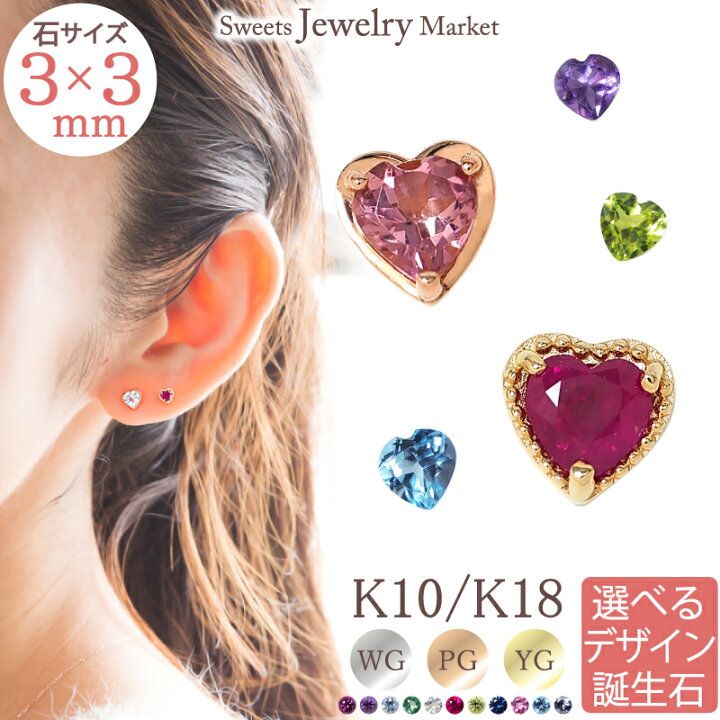 楽天市場】誕生石 ハート ピアス 18金 K18 18K 10金 K10 10K 3mm 