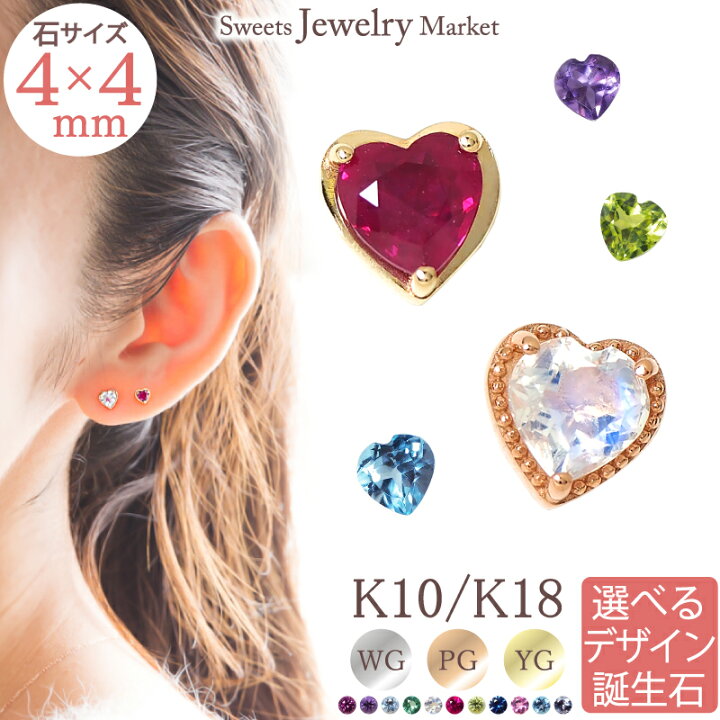 楽天市場】誕生石 ハート ピアス K10 10金 10K K18 18金 18K 4mm  