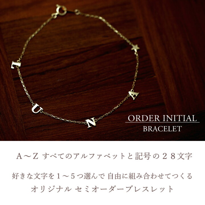 楽天市場】イニシャル ネーム オーダー ブレスレット Initial 18金 18K  