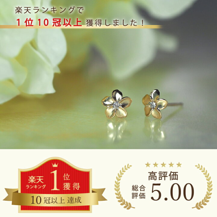 楽天市場】プルメリア ハワイアンジュエリー 誕生石 ピアス 18金 18K 