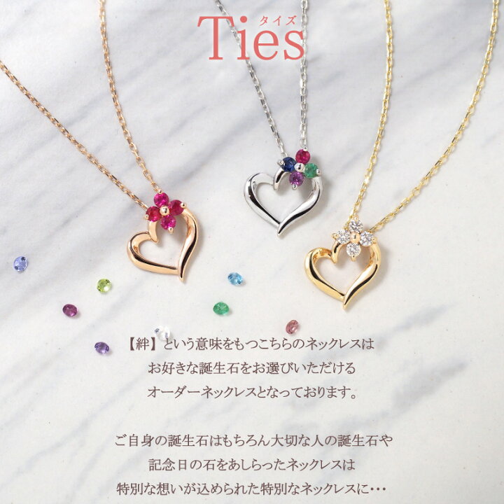 楽天市場 オープンハート 誕生石 ダイヤモンド ルビー ネックレス Ties Heart Flower あす楽対応 華奢 オーダー 花 フラワー 18金 18k K18 10金 10k K10 ピンクゴールド イエローゴールド ジュエリー レディース ダイヤ ペンダント 天然石 誕生日 カスタマイズ