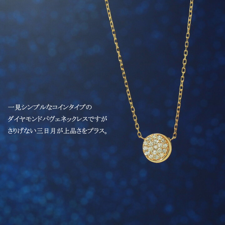 楽天市場】ムーン ダイヤモンド パヴェ ネックレス 0.09ct 18金 18K 
