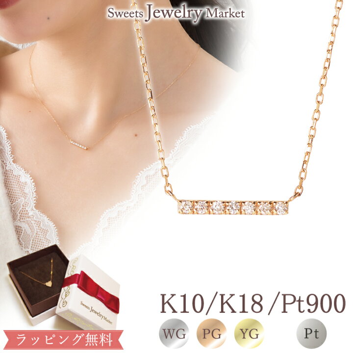 楽天市場】ダイヤモンド バー ネックレス 0.09ct K10 10金 10K K18 18  