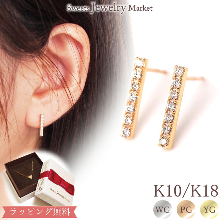 楽天市場】ダイヤモンド バー ピアス ゴールド ライン 18金 18K K18 10  