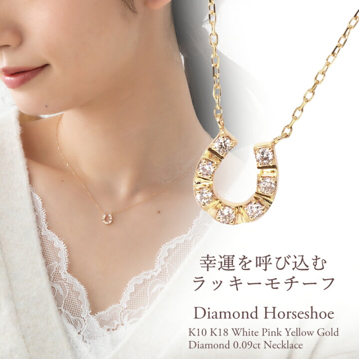 楽天市場】馬蹄 ダイヤモンド ネックレス 0.09ct ユニティ K18 18金 
