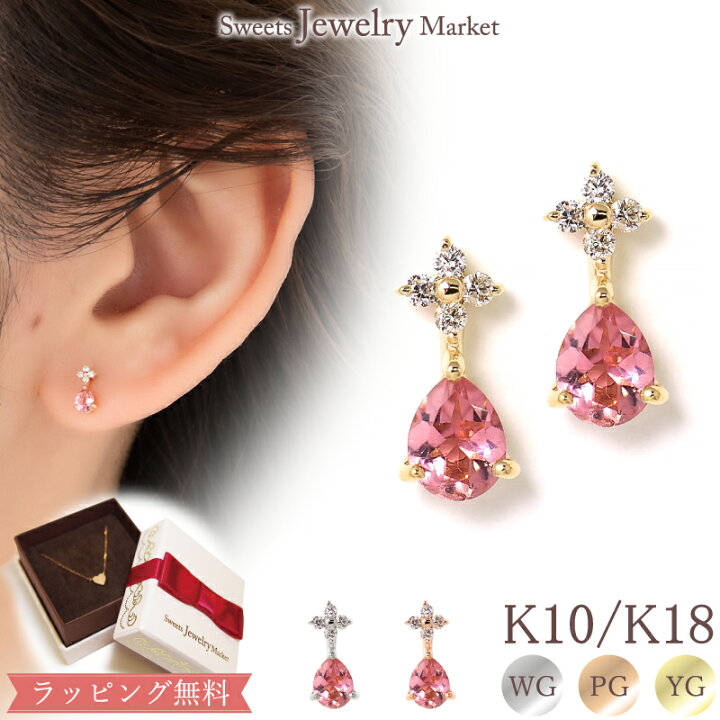 楽天市場】ピンクトルマリン ダイヤモンド ピアス 18金 18K K18 10金  