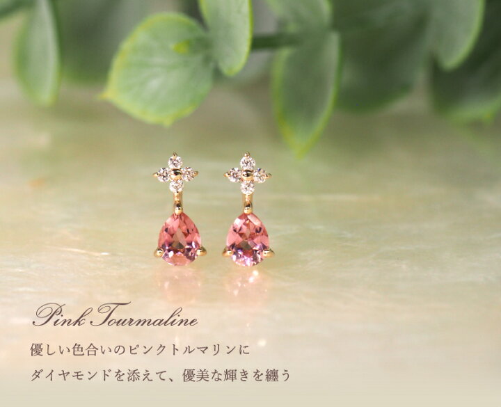 楽天市場】ピンクトルマリン ダイヤモンド ピアス 18金 18K K18 10金 