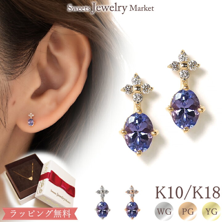 楽天市場】タンザナイト ダイヤモンド ピアス 18金 18K K18 10金 10K 