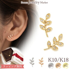 ダイヤモンド リーフ ピアス 0.02ct/0.02ct 18金 18K K18 10金 10K K10 | ダイヤ ボタニカル 葉 ホワイトゴールド ピンクゴールド イエローゴールド プレゼント スタッドピアス 誕生日 レディース ゴールド 小ぶり 小さい スタッド シンプル セカンド 金属アレルギー 安心