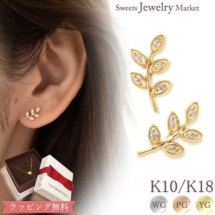 楽天市場】ダイヤモンド リーフ ピアス 0.02ct/0.02ct 18金 18K K18 10  