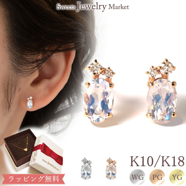 楽天市場】ムーンストーン ダイヤモンド ピアス 18金 18K K18 10金 10K  