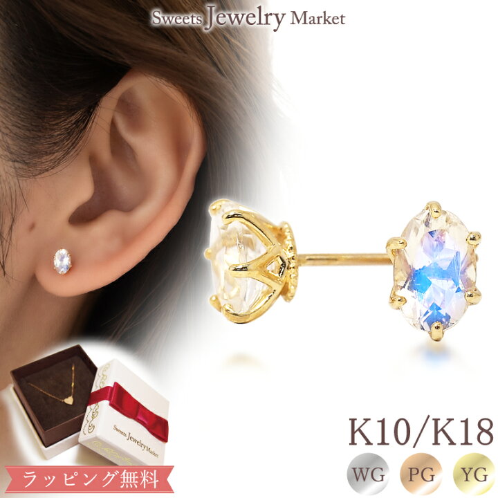 楽天市場】ムーンストーン ピアス 18金 18K K18 10金 10K K10 天然石 