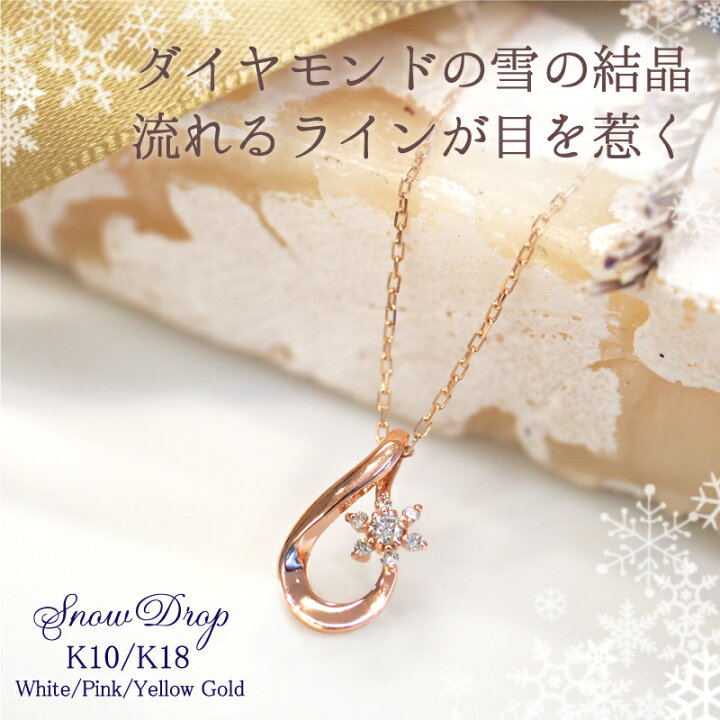 楽天市場】ダイヤモンド 雪の結晶 ネックレス 18金 K18 10金 K10 