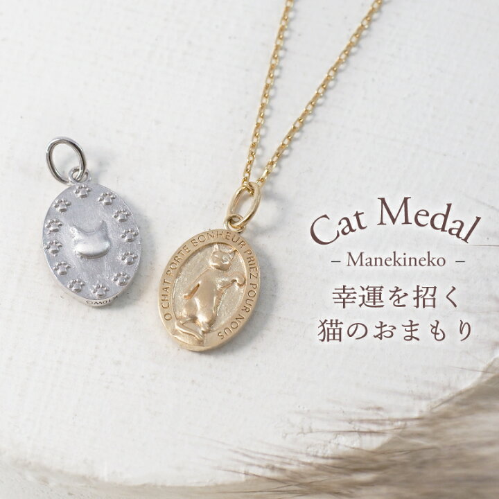 楽天市場】猫 地金 メダイ チャーム トップのみ 18金 K18 18K 10金 K10 