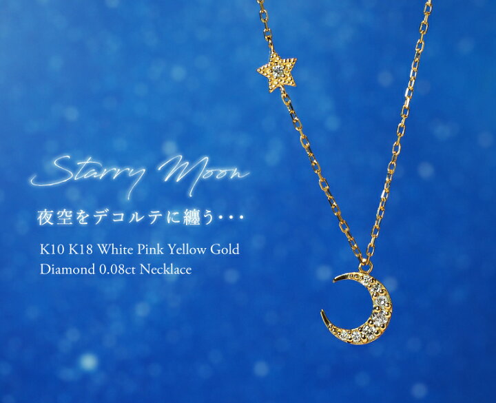 楽天市場】ダイヤモンド 0.08ct ムーン ネックレス 月 星 三日月 