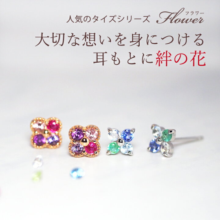 楽天市場】オーダーメイド 誕生石 フラワー 花 ピアス スタッド 2.0mm 