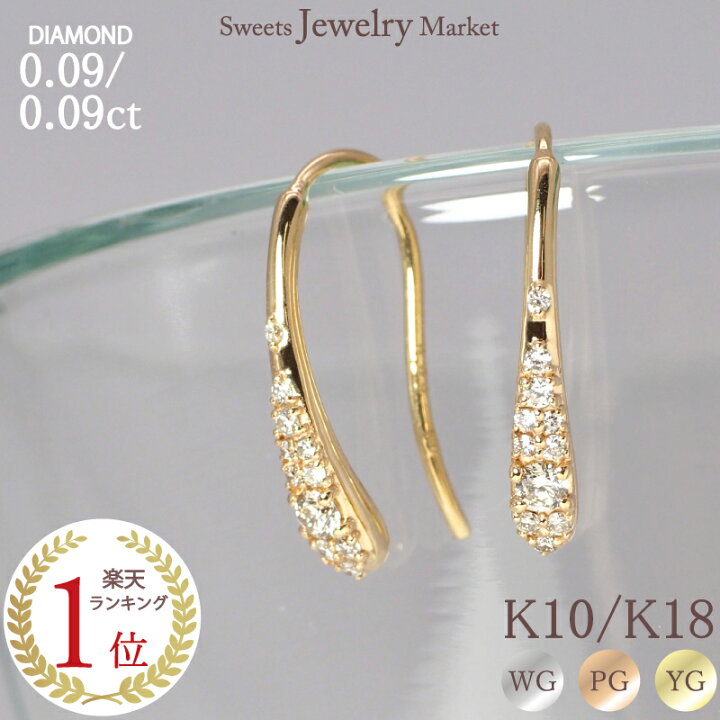楽天市場】ダイヤモンド パヴェ フック 雫 ピアス18金 18K K18 10金 