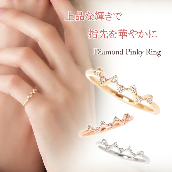 楽天市場】ダイヤモンド ピンキーリング 0.09ct リング 指輪 ピンキー  