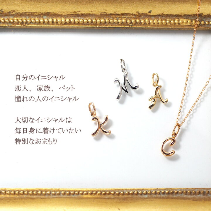 楽天市場】イニシャル チャーム 18金 18K K18 10金 10K K10 