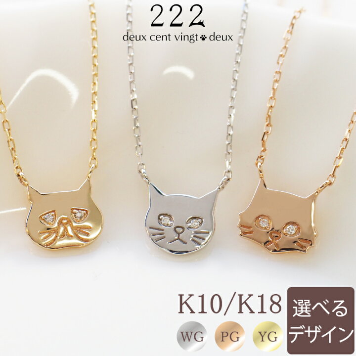 楽天市場】【222 deux cent vingtdeux】 猫 ダイヤモンド ネックレス 