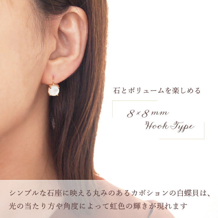 楽天市場】【数量限定】 ピアス カボション 白蝶貝 フック スタッド 