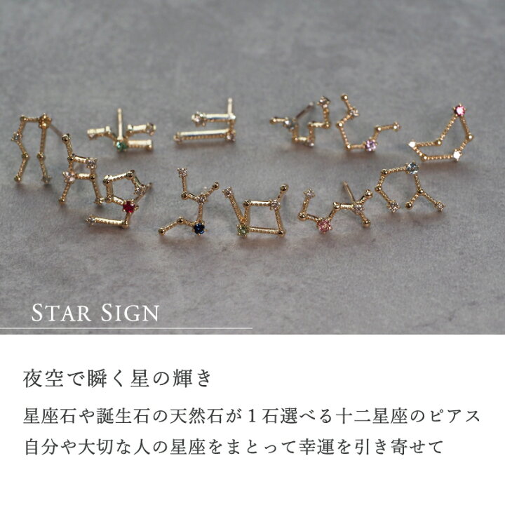 楽天市場】誕生石 星座 十二星座 星 ピアス スタッド ハーフ 片方 片耳 