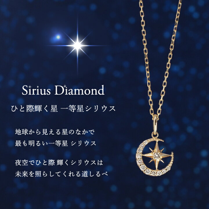 楽天市場】ダイヤモンド ネックレス 星 月 シリウス ペンダント K10  