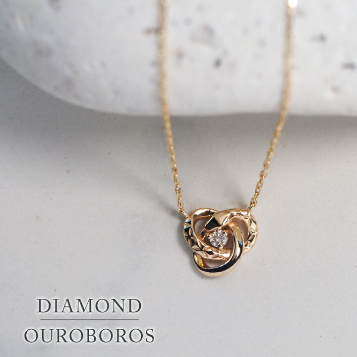 楽天市場】蛇 ウロボロス ネックレス ダイヤモンド 0.03ct 