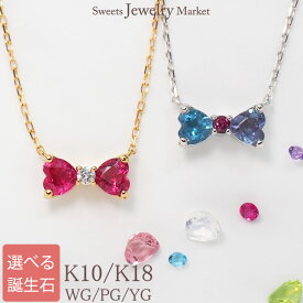 セミオーダー 誕生石 ハート リボン ネックレス Ties K18 18金 18K K10 10金 10K | ホワイトゴールド ピンクゴールド イエローゴールド おまもり シンプル カラー ダイヤモンド ダイヤ ルビー レディース ペンダント 女性 プレゼント ジュエリー チェーン 推し 色