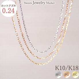 カットアズキチェーン 0.24 チェーン 繊細 オシャレ 付け替え 18金 18K K18 10金 10K K10 | ネックレス ネックレスチェーン 40cm ピンクゴールド イエローゴールド ホワイトゴールド 地金 アクセサリー パーツ アジャスター付き ゴールドチェーン ゴールド チェーンのみ