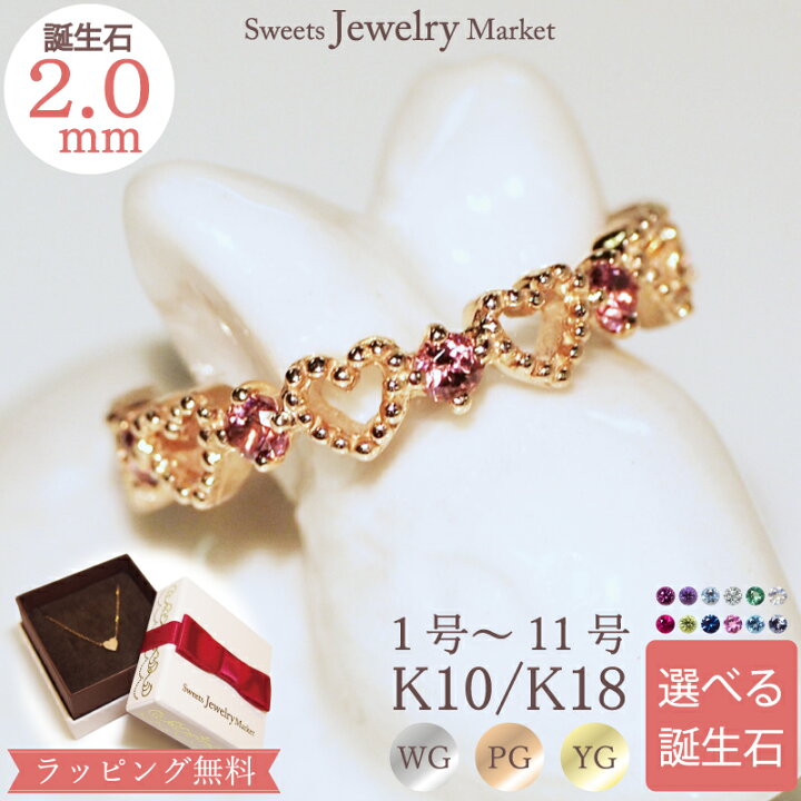 楽天市場】誕生石 ハート ミル ピンキーリング Birthstone Pinky 指輪 
