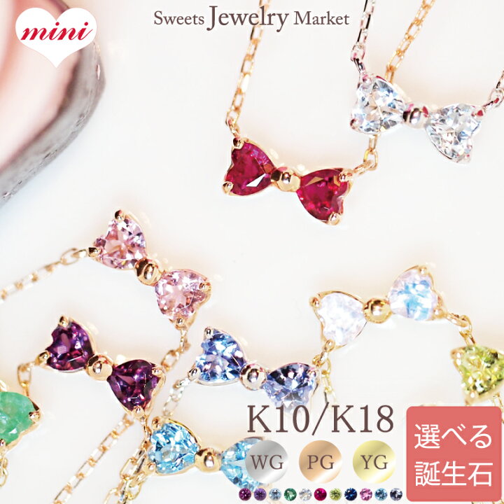 楽天市場】誕生石 ハート リボン ネックレス ペンダント mini Heart 