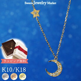 ダイヤモンド 0.08ct ムーン ネックレス ペンダント Starry Moon 18金 18K K18 10金 10K K10 あす楽 | ピンクゴールド イエローゴールド 三日月 上弦の月 星 スター 華奢 プレゼント 女性 ジュエリー レディース ダイヤ 誕生石 ゴールド 月モチーフ シンプル おしゃれ 月