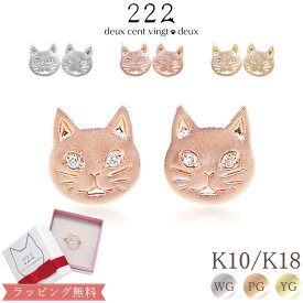 【222 deux cent vingtdeux】 ダイヤモンド 0.02ct 猫 フレーメン ピアス あす楽 18金 18K K18 10金 10K K10 ホワイトゴールド ピンクゴールド イエローゴールド | ネコ ダイヤ ねこ アクセサリー スタッド かわいい 猫モチーフ アニマル 誕生日プレゼント 猫の日 ねこの日