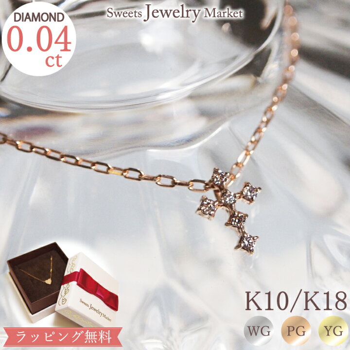 楽天市場】＼4h限定8%OFFクーポン20時〜／ ダイヤモンド 0.04ct クロス 