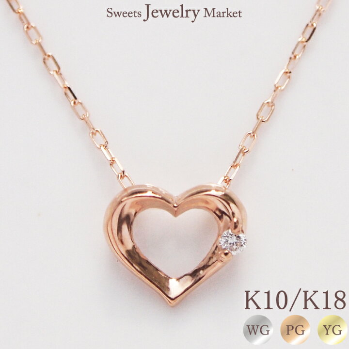 楽天市場】ダイヤモンド ハート ネックレス 18金 K18 18K 10金 K10 10K  