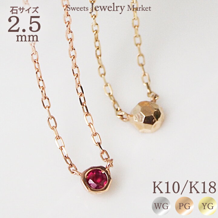 楽天市場】ルビー 1粒 ネックレス 2.5mm リバーシブル 18金 K18 18K 10 