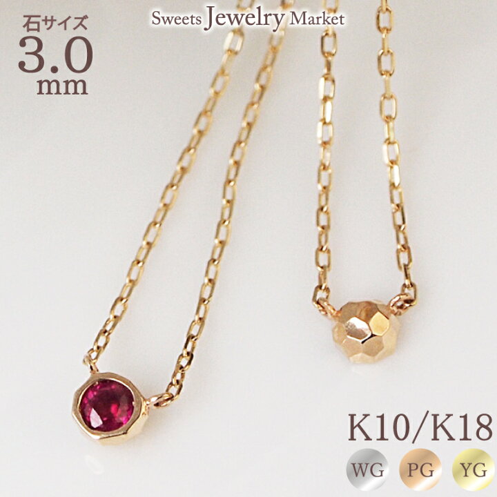 楽天市場】ルビー 1粒 ネックレス 3.0mm リバーシブル 18金 K18 18K 10 