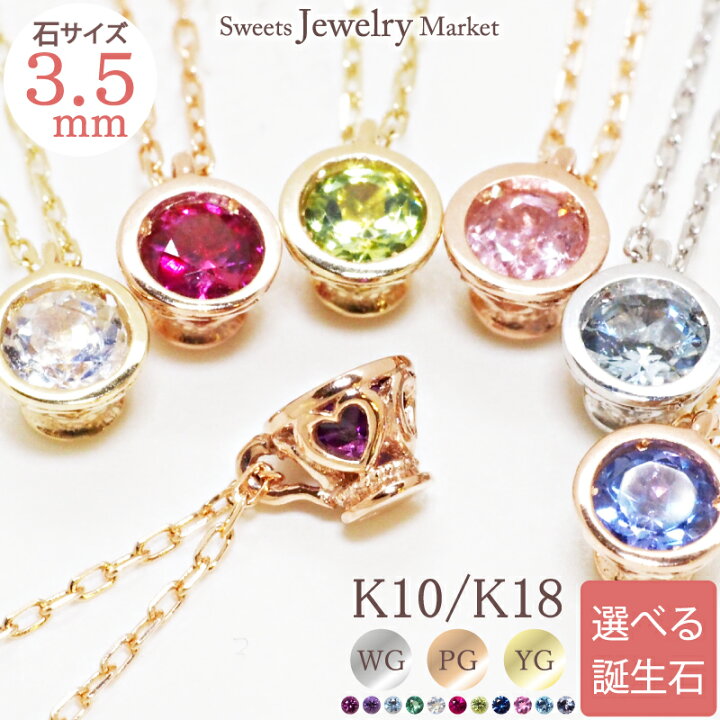 楽天市場】誕生石 ネックレス ティーカップ 3.5mm 18金 18K K18 10金 