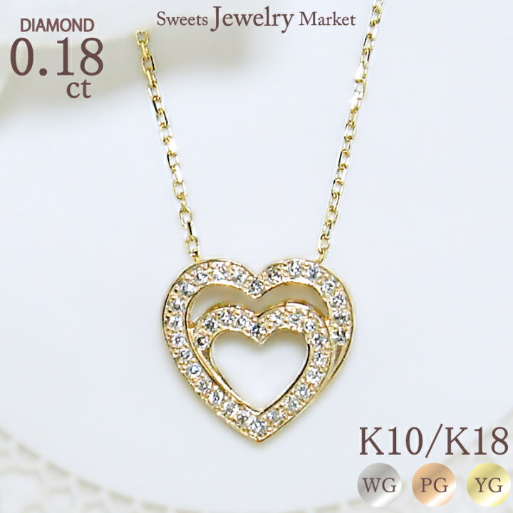 楽天市場】ダイヤモンド0.18ct ハート ネックレス 18金 K18 18K 10金 