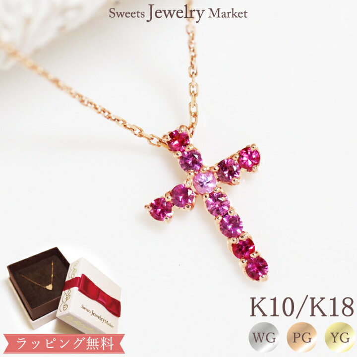 楽天市場】ルビー ピンクサファイア ネックレス Love Cross 18金 K18 