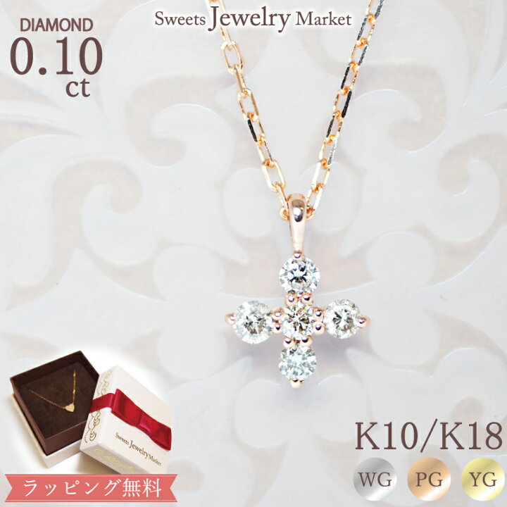 楽天市場】ダイヤモンド 0.10ct クロス ネックレス プラチナ 18金 K18 