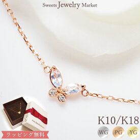 ムーンストーン ダイヤモンド 0.01ct ブレスレット Sweet Butterfly 蝶 プレゼント 18金 18K K18 10金 10K K10 | ダイヤ バタフライ ピンクゴールド イエローゴールド ホワイトゴールド オフィス レディース ストーン 天然石 地金 ゴールド 金属アレルギー 安心