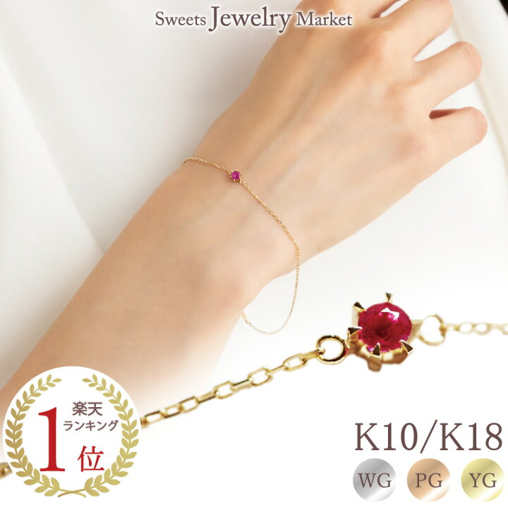楽天市場】ルビー 一粒 ブレスレット Thorn 棘 あす楽 18金 18K K18 10  