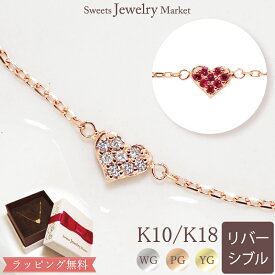 リバーシブル パヴェ ハート ReversiblePave Heart ダイヤモンド 0.04ct ルビー ブレスレット プレゼント 18金 18K K18 10金 10K K10 | ダイヤ ハートモチーフ ブレス ゴールドチェーン ピンクゴールド ゴールド シンプル 誕生日 女性 レディース 細い 金属アレルギー 安心